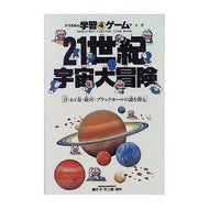 ＃藤子・Ｆ・不二雄 ＃２１世紀宇宙大冒険 ﾌｼﾞｺｴﾌﾌｼﾞｵF 小学館 21世紀宇宙大冒険: 月・わく星・銀河・ブラックホールの謎を探る (ドラえもん学習ゲームブック 4) : Fujiko F. Fujio 21st century space adventure :9784092965546