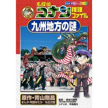 画像をギャラリービューアに読み込む, 名探偵コナン推理ファイル　九州地方の謎
