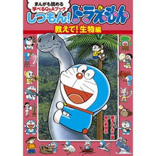 画像をギャラリービューアに読み込む, ＃藤子・Ｆ・不二雄 ＃しつもん！ドラえもん　教えて！生物編 ﾌｼﾞｺｴﾌﾌｼﾞｵF 小学館 しつもん!ドラえもん 教えて!生物編: まんがも読める 学べるQ&amp;Aブック : Fujiko F. Fujio Question! :9784092966833
