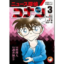 画像をギャラリービューアに読み込む, ニュース探偵コナン　　　３
