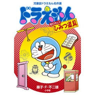＃藤子・Ｆ・不二雄　著 ＃ドラえもん　知りたい！ひみつ道具 ﾌｼﾞｺｴﾌﾌｼﾞｵ 小学館 児童誌ドラえもん名作選 ドラえもん 知りたい!ひみつ道具 : Written by Fujiko F. Fujio Doraemon I want to know! :9784092967144