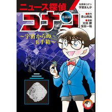 画像をギャラリービューアに読み込む, ニュース探偵コナン　　　４
