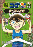 #青山剛昌 #世界史探偵コナンシーズン２２