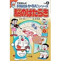 Load image into Gallery viewer, ＃藤子・Ｆ・不二雄 ＃脳のはたらき ﾌｼﾞｺｴﾌﾌｼﾞｵF 小学館 学習まんがドラえもんからだシリーズ4・脳のはたらき (4) (ドラえもん・からだシリーズ 4) : Fujiko F. Fujio brain function :9784092971042

