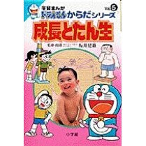 Load image into Gallery viewer, ＃藤子・Ｆ・不二雄 ＃成長とたん生 ﾌｼﾞｺｴﾌﾌｼﾞｵF 小学館 学習まんがドラえもんからだシリーズ5・成長とたん生 (5) (ドラえもん・からだシリーズ 5) : Fujiko F. Fujio growth and fertility :9784092971059
