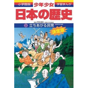 ＃児玉 幸多 監 ＃立ちあがる民衆　増補版 ｺﾀﾞﾏｻﾁﾀ :9784092981096
