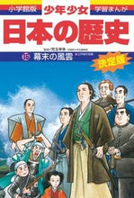 画像をギャラリービューアに読み込む, #児玉幸多監修 #幕末の風雲増補版
