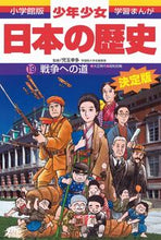 画像をギャラリービューアに読み込む, #児玉幸多監修 #戦争への道増補版
