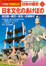画像をギャラリービューアに読み込む, 日本の歴史　　　１ 白石太一郎　監修 ｼﾗｲｼﾀｲﾁﾛｳ 小学館 :9784092984011
