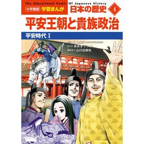 ＃坂上康俊 ＃日本の歴史　　　４ ｻｶｳｴﾔｽﾄｼ :9784092984042