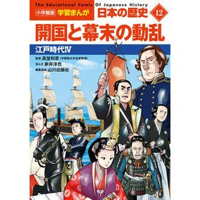 ＃高埜利彦　監修 ＃日本の歴史　　１２ ﾀｶﾉﾄｼﾋｺ :9784092984127