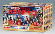 #山川出版社集協力 #日本の歴史全２０巻