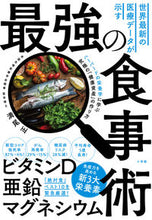 画像をギャラリービューアに読み込む, #満尾正 #世界最新の医療データが示す最強の食事術
