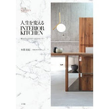 画像をギャラリービューアに読み込む, ＃人生を変えるＩＮＴＥＲＩＯＲ　ＫＩＴＣＨ :9784093108942
