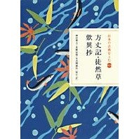 画像をギャラリービューアに読み込む, 方丈記・徒然草・歎異抄 Candavidio Hojoki, Tsurezuregusa, Tobisho
