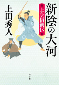 #HideoUeda #ShinkageNoTaigaUesugiNobutsunaDen
