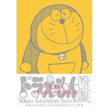 画像をギャラリービューアに読み込む, ＃藤子・Ｆ・不二雄　著 ＃ドラえもん名言集　のび太くん、もう少しだ ﾌｼﾞｺｴﾌﾌｼﾞｵF 小学館 ドラえもん名言集「のび太くん、もう少しだけがんばって」 : Written by Fujiko F. Fujio Doraemon famous quotes No : Written by Fujiko F. Fujio Dor :9784093884662
