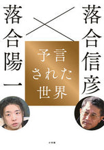 画像をギャラリービューアに読み込む, #落合信彦 #予言された世界
