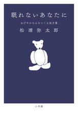 画像をギャラリービューアに読み込む, #松浦弥太郎 #眠れないあなたにおだやかな心をつくる処
