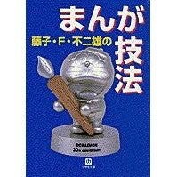 画像をギャラリービューアに読み込む, 藤子・Ｆ・不二雄のまんが技法 Fujiko F. Fujio
