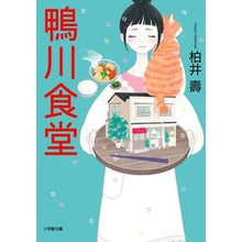 画像をギャラリービューアに読み込む, 鴨川食堂
