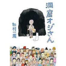 画像をギャラリービューアに読み込む, 洞窟オジさん
