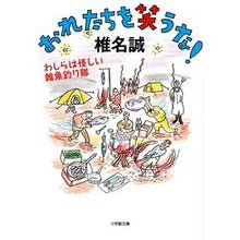 画像をギャラリービューアに読み込む, おれたちを笑うな！　わしらは怪しい雑魚釣
