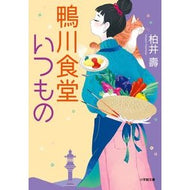 鴨川食堂いつもの