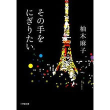 画像をギャラリービューアに読み込む, その手をにぎりたい
