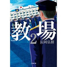 画像をギャラリービューアに読み込む, 教場　　　２
