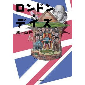 # Hisashi Kogami # London Days, Shogakukan (Shogakukan Bunko Ko 1-1): Written by Hisashi Kogami London Days: 9784094064902
