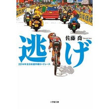 Load image into Gallery viewer, 逃げ　２０１４年全日本選手権ロードレース Satou Takashi Escape 2014 All Japan Championship Road Race
