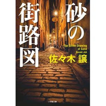 画像をギャラリービューアに読み込む, 砂の街路図
