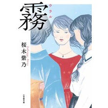 画像をギャラリービューアに読み込む, 霧
