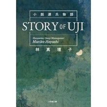 画像をギャラリービューアに読み込む, 小説源氏物語　ＳＴＯＲＹ　ＯＦ　ＵＪＩ
