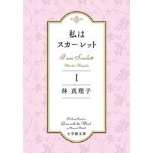 画像をギャラリービューアに読み込む, 私はスカーレット　　　１
