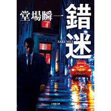画像をギャラリービューアに読み込む, 錯迷
