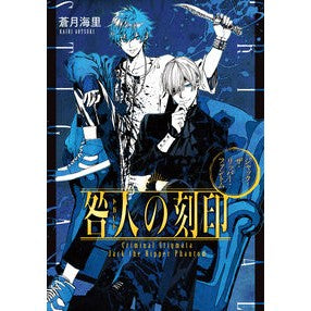 咎人の刻印　ジャック・ザ・リッパー・ファ Blue-winged squirrel Sinner's Mark Jack the Ripper Fa