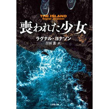 画像をギャラリービューアに読み込む, 喪われた少女　ＴＨＥ　ＩＳＬＡＮＤ Yonason Ragnar R Lost girl THE ISLAND
