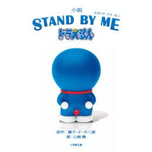 画像をギャラリービューアに読み込む, ＃藤子・Ｆ・不二雄 ＃小説ＳＴＡＮＤ　ＢＹ　ＭＥドラえもん ﾌｼﾞｺｴﾌﾌｼﾞｵF 小学館 小説 STAND BY ME ドラえもん (小学館文庫 ふ 20-4) : Fujiko F. Fujio Novel STAND BY ME Doraemon :9784094068382

