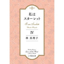 画像をギャラリービューアに読み込む, 私はスカーレット　　　４
