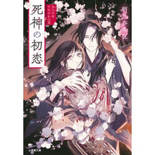 画像をギャラリービューアに読み込む, 死神の初恋　永久の命、それぞれの愛
