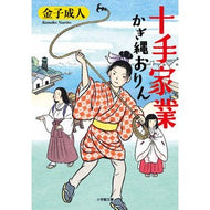 十手家業　かぎ縄おりん Kaneko Adult