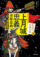 #上月城忠義 小学館 <Japan Bunko eBook Digital> :9784094075519