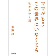 ＃遠藤和 : エンドウノドカ : Endounodoka : 9784094075731