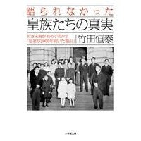 画像をギャラリービューアに読み込む, 語られなかった皇族たちの真実　若き末裔が
