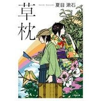 画像をギャラリービューアに読み込む, 草枕
