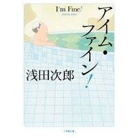 画像をギャラリービューアに読み込む, アイム・ファイン！
