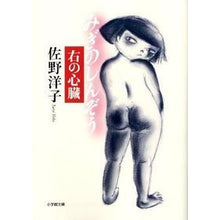 画像をギャラリービューアに読み込む, 右の心臓
