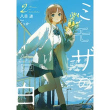 画像をギャラリービューアに読み込む, ＃八目　迷 ＃ミモザの告白　　　２ ﾊﾁﾓｸﾒｲ 小学館 ミモザの告白 (2) (ガガガ文庫 は 7-4) : Hachimoku Mei Mimosa's Confession 2 :9784094530476
